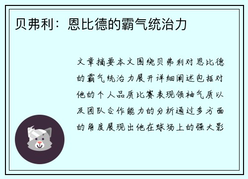 贝弗利：恩比德的霸气统治力