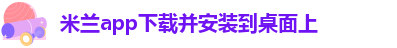 米兰app体育下载官网苹果
